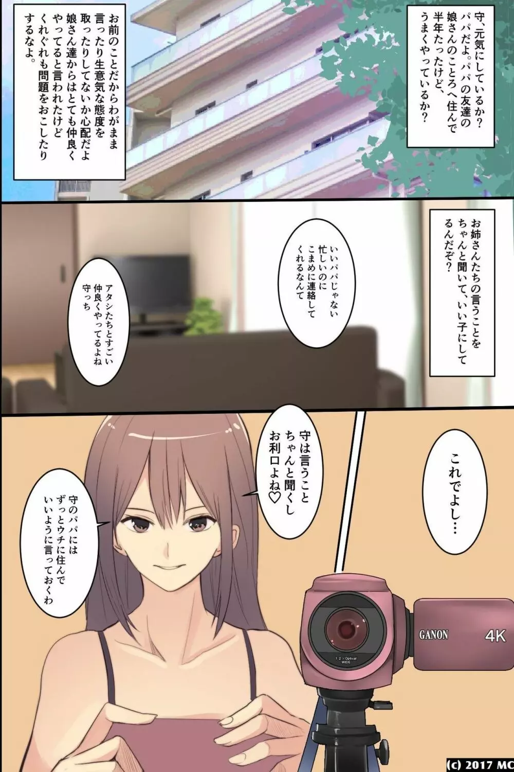 居候先の三姉妹の弱味を握っていいなりセフレにしようとした結果 Page.45