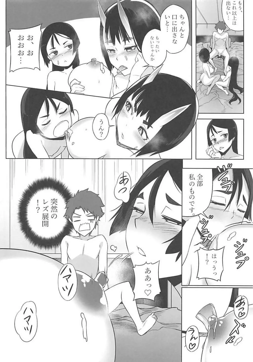 ロリ頼光とお姉酒呑 Page.21