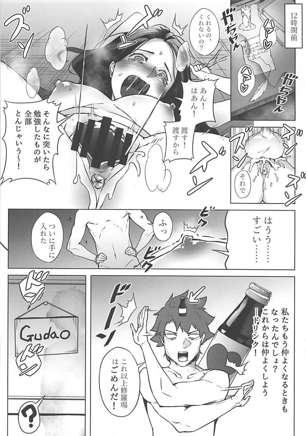ロリ頼光とお姉酒呑 Page.5
