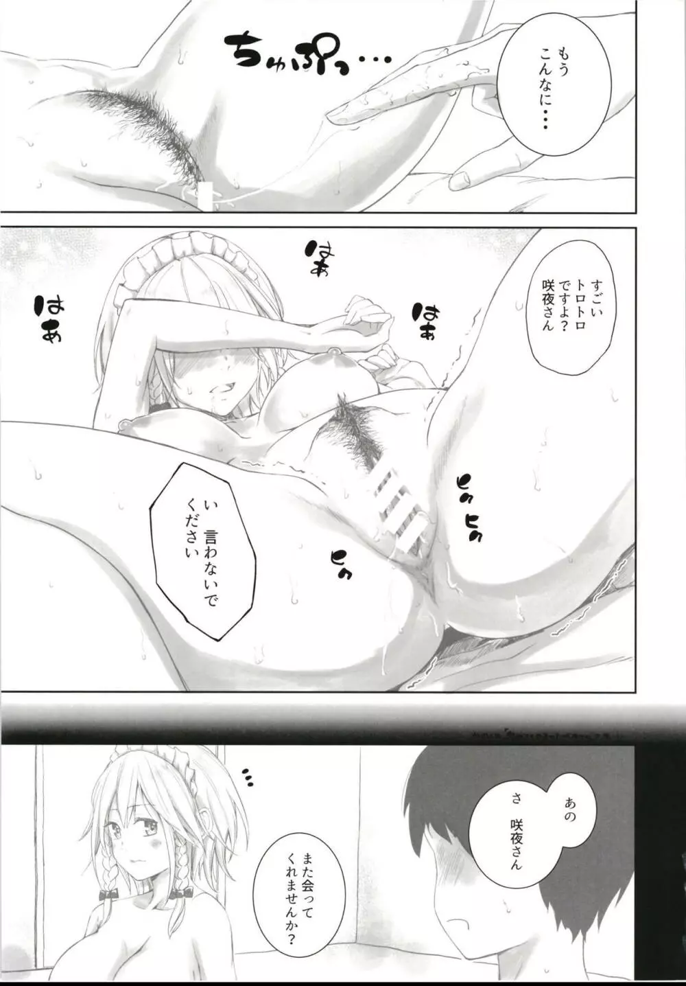 咲夜とその後 Page.4