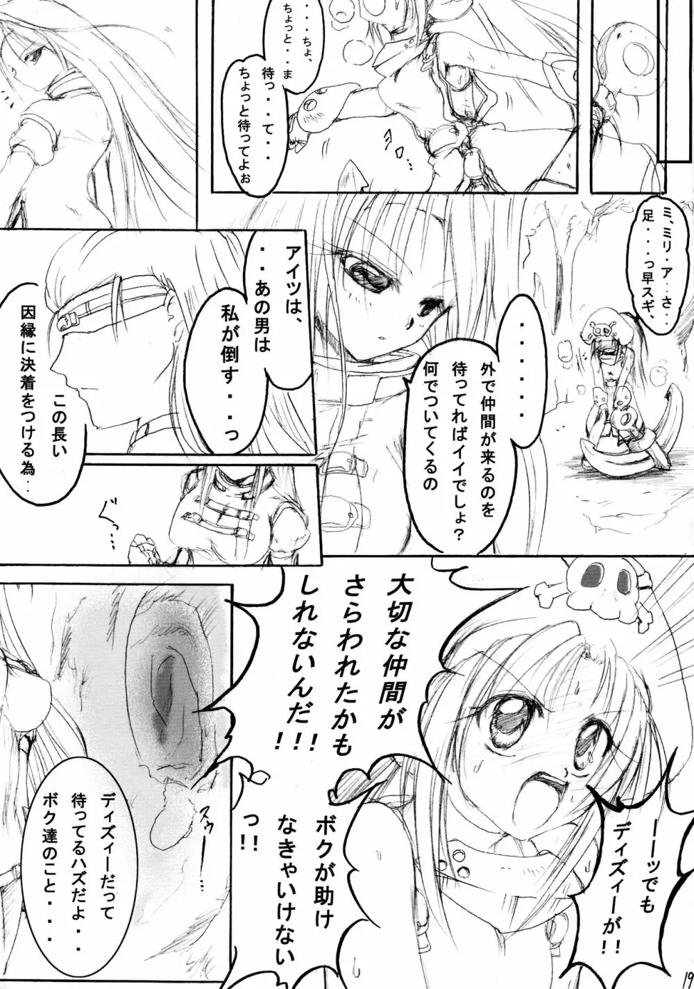 純隷天使 第二話 「淫縁」 Page.19