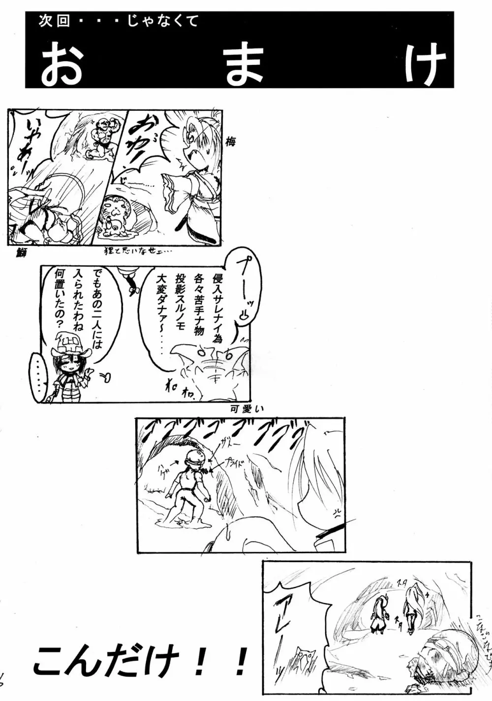 純隷天使 第二話 「淫縁」 Page.26