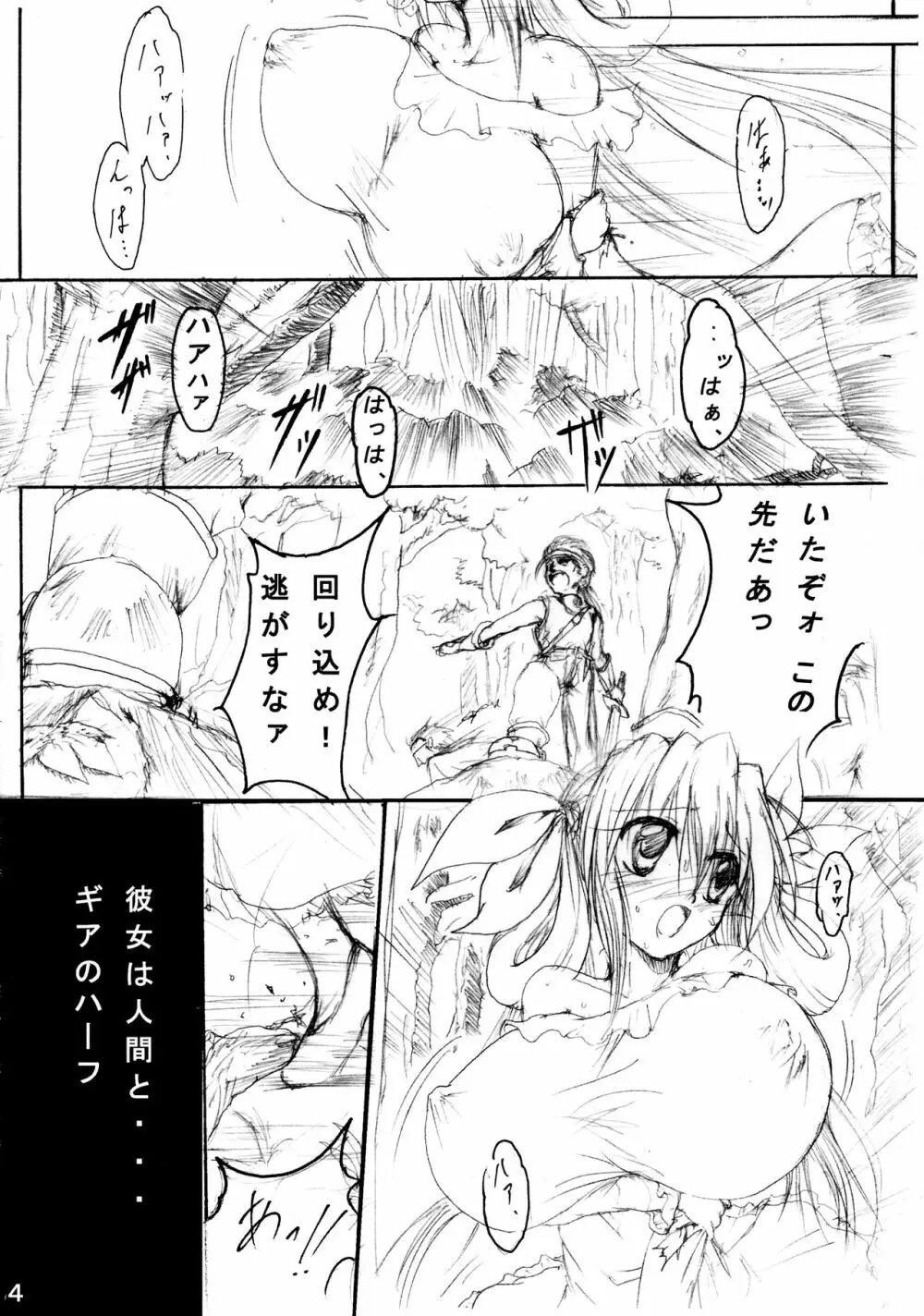 純隷天使 第二話 「淫縁」 Page.4