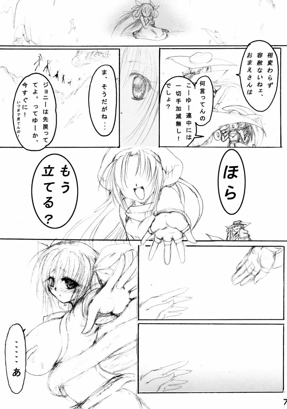 純隷天使 第二話 「淫縁」 Page.7