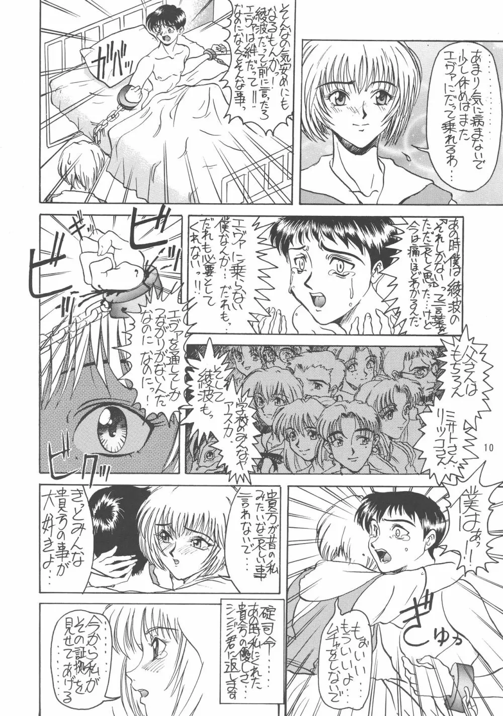 黒ノ記憶 弐 Page.10