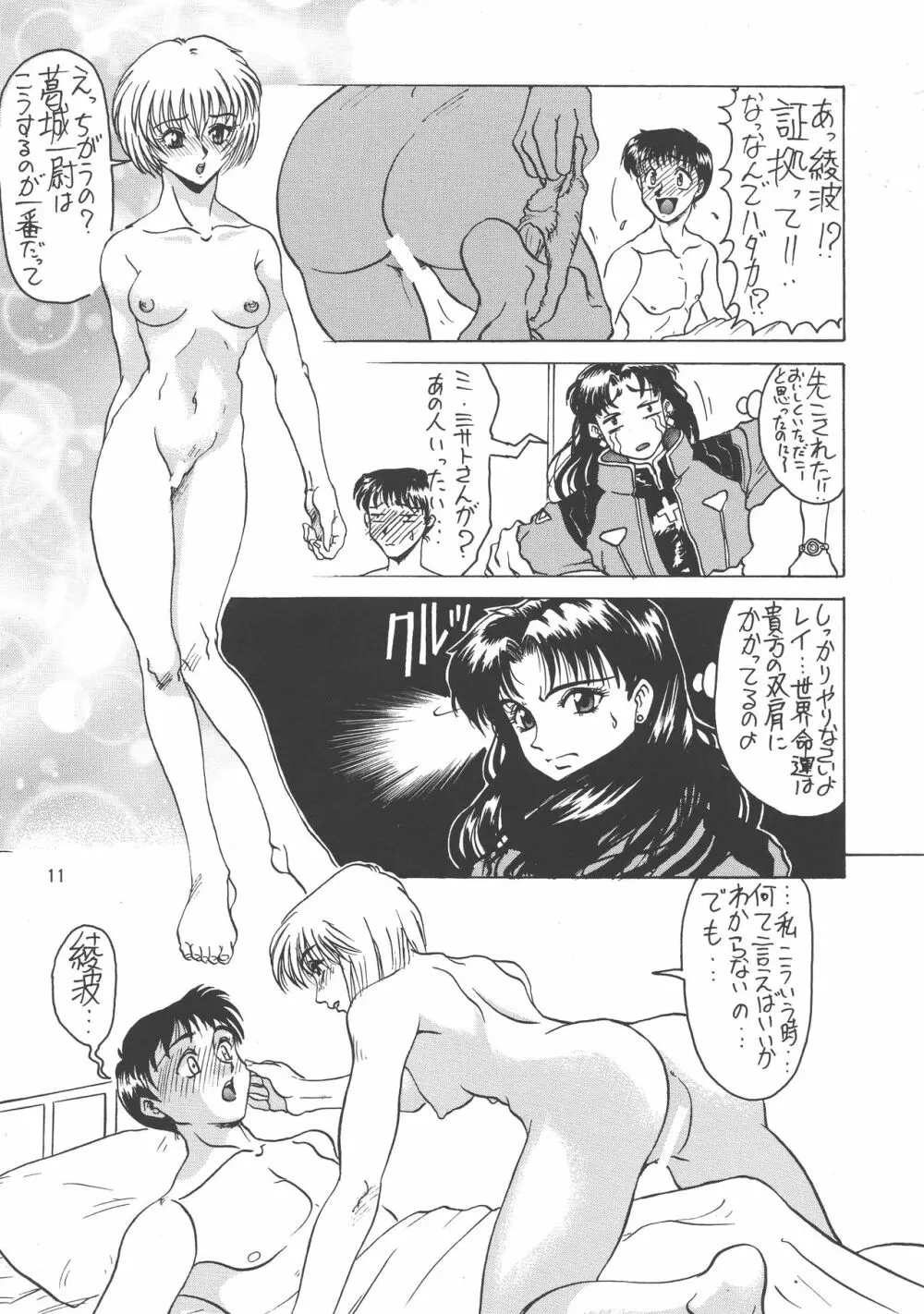 黒ノ記憶 弐 Page.11