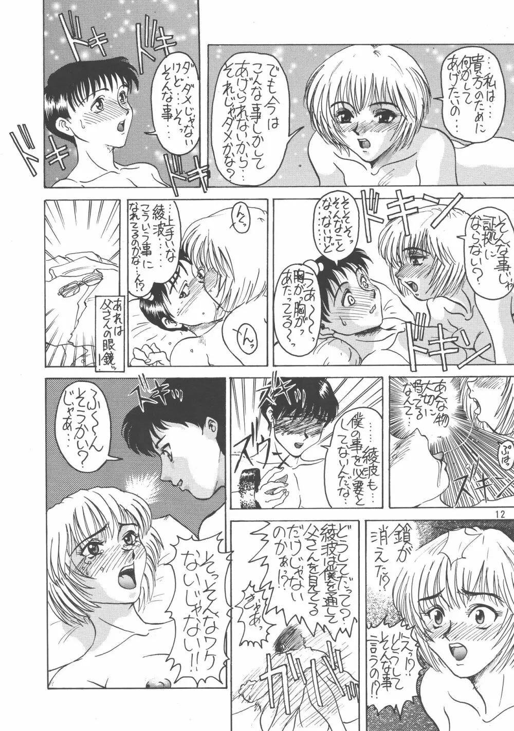 黒ノ記憶 弐 Page.12