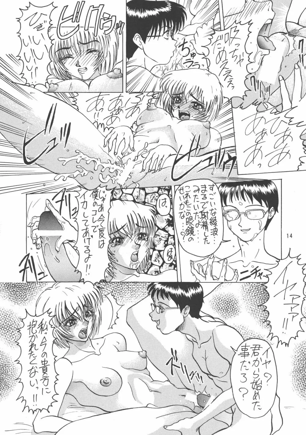 黒ノ記憶 弐 Page.14