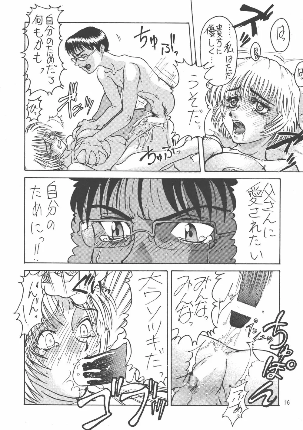 黒ノ記憶 弐 Page.16