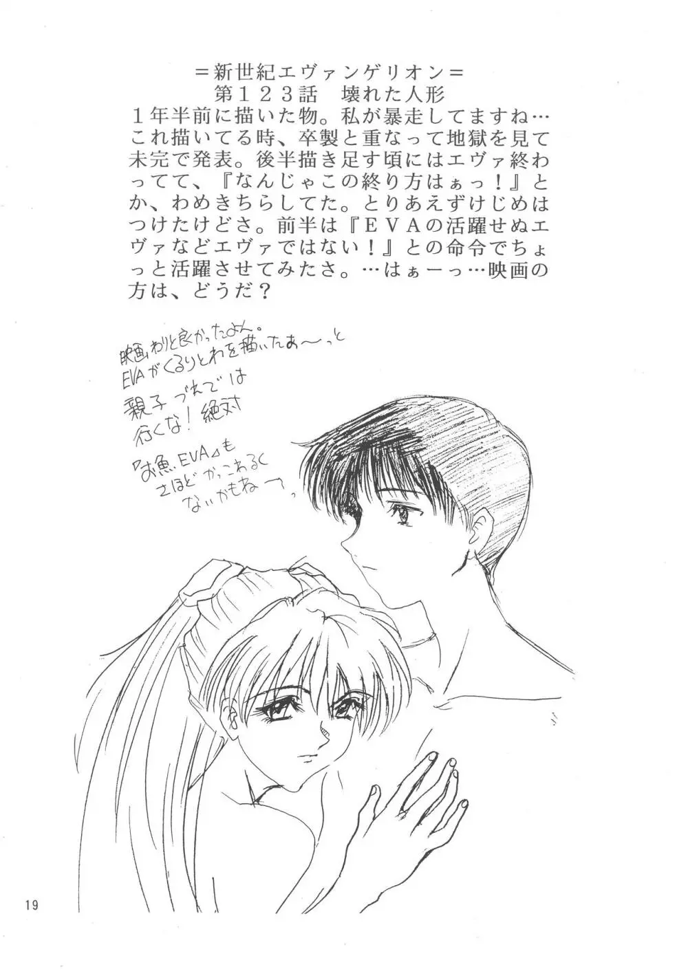 黒ノ記憶 弐 Page.19