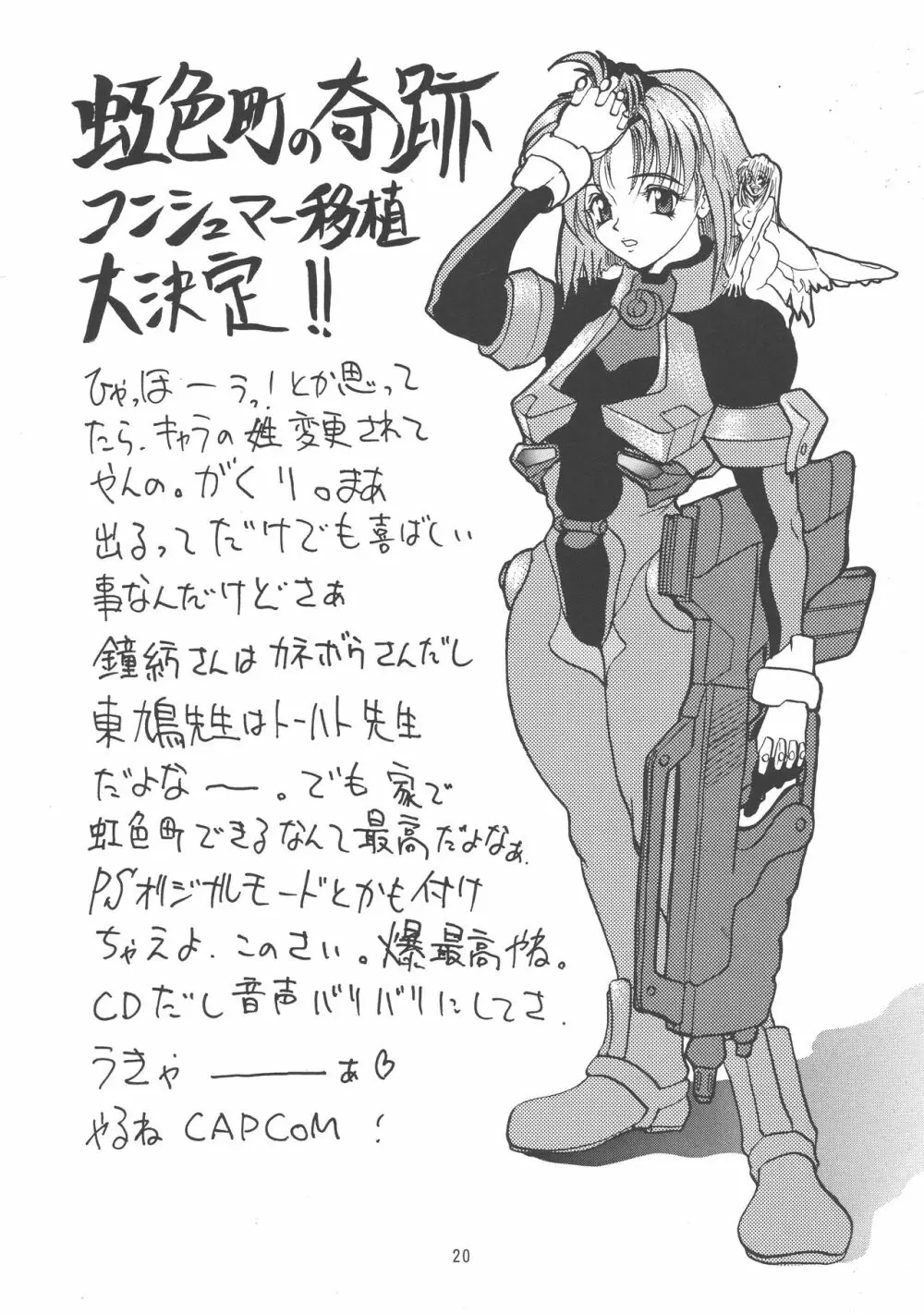 黒ノ記憶 弐 Page.20