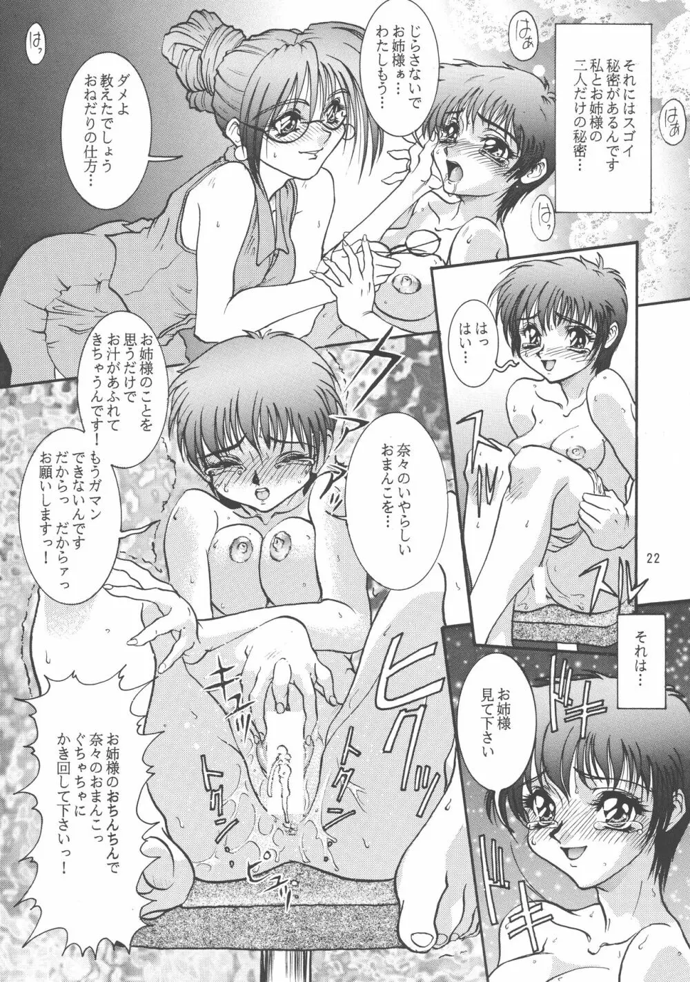 黒ノ記憶 弐 Page.22