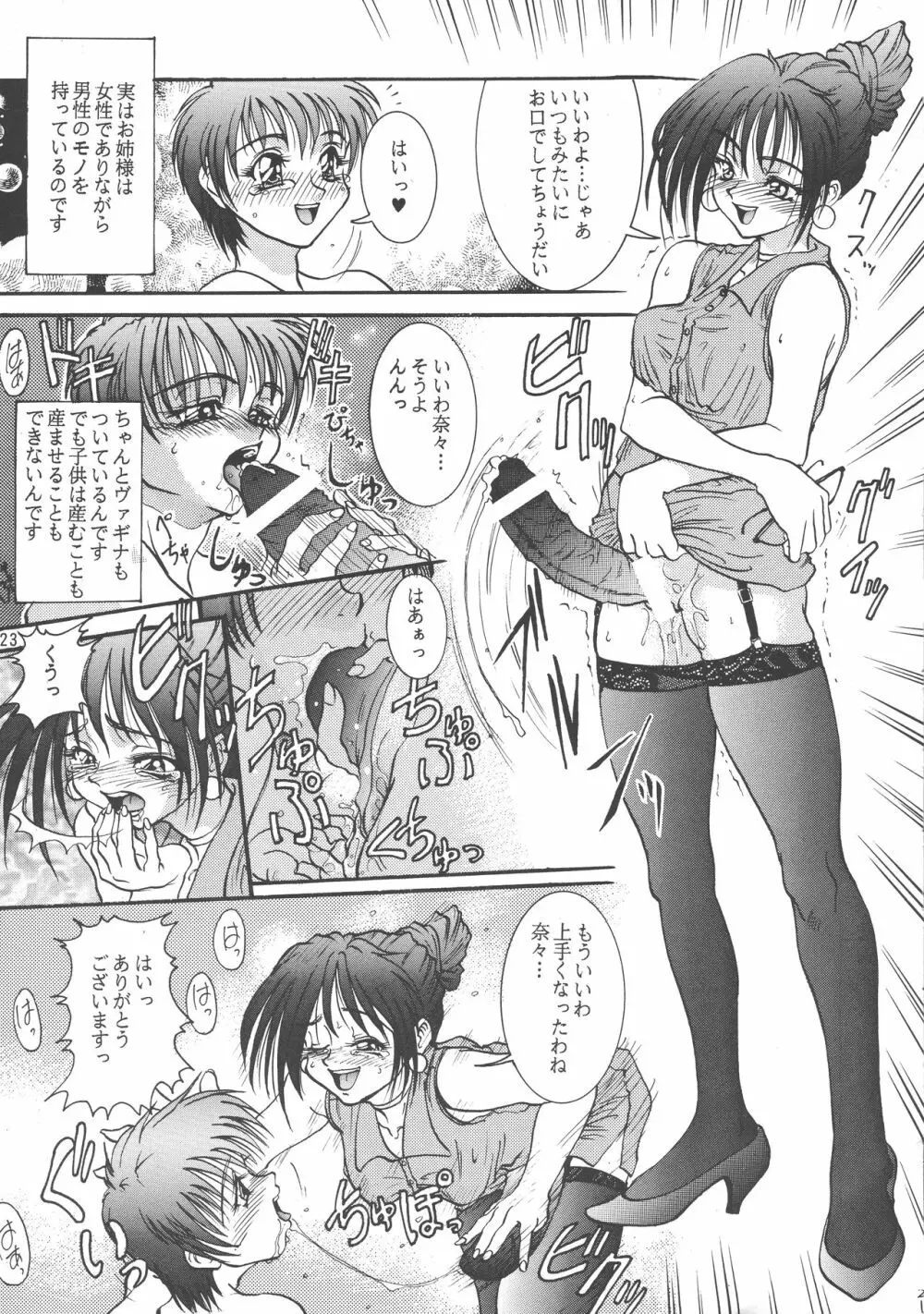 黒ノ記憶 弐 Page.23