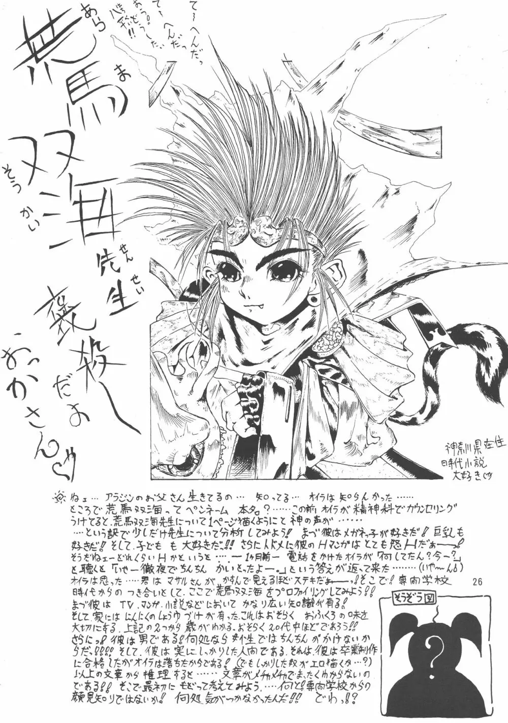黒ノ記憶 弐 Page.26