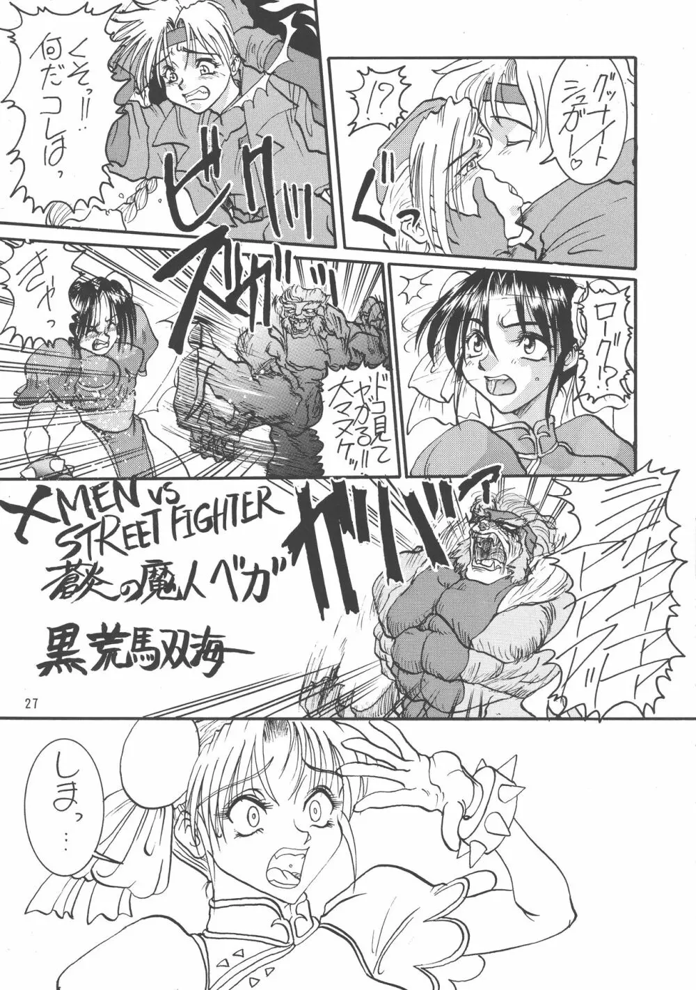 黒ノ記憶 弐 Page.27