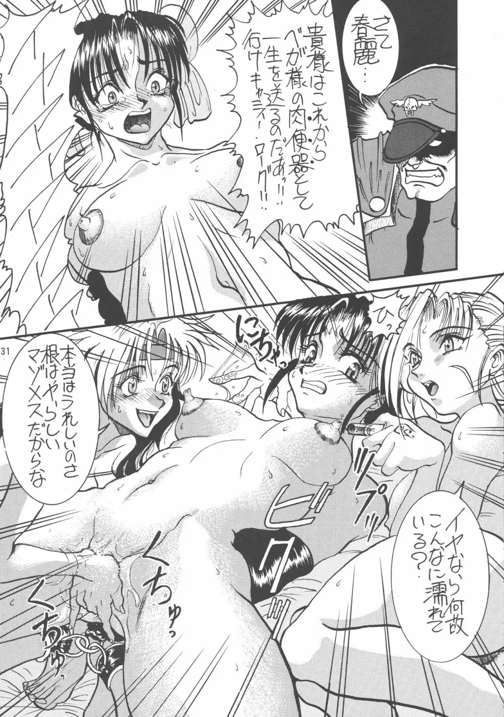 黒ノ記憶 弐 Page.31