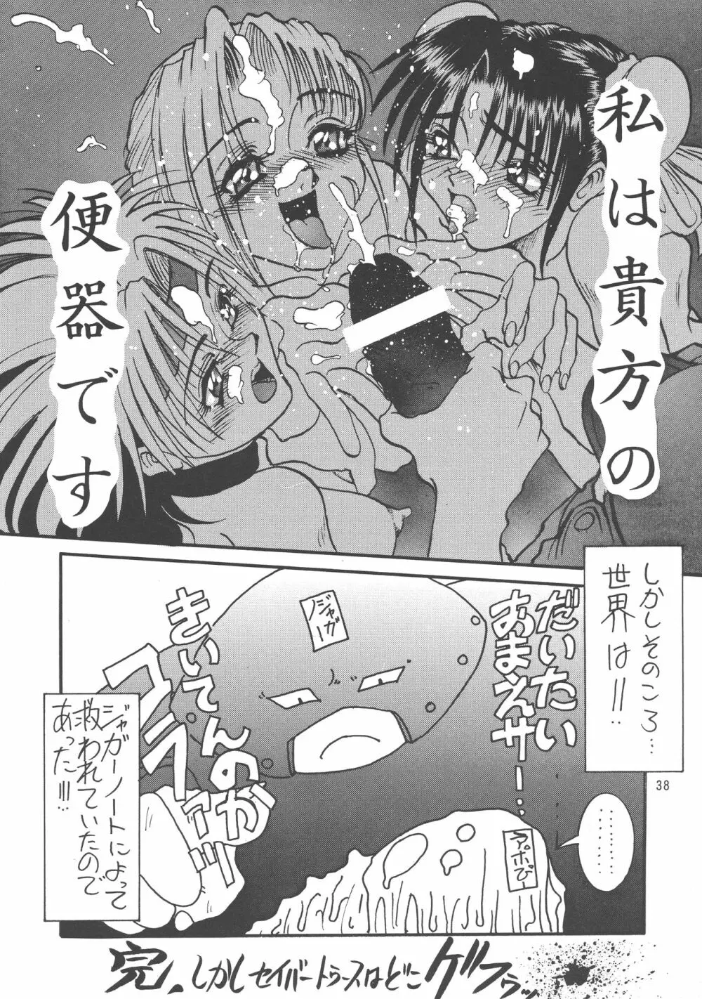 黒ノ記憶 弐 Page.38