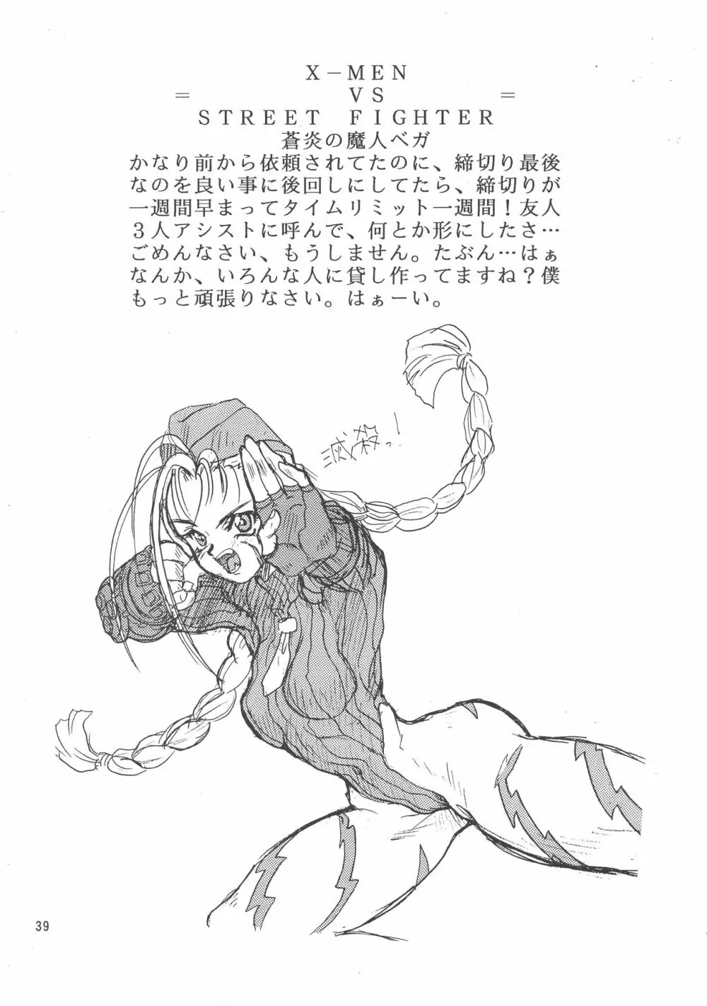 黒ノ記憶 弐 Page.39