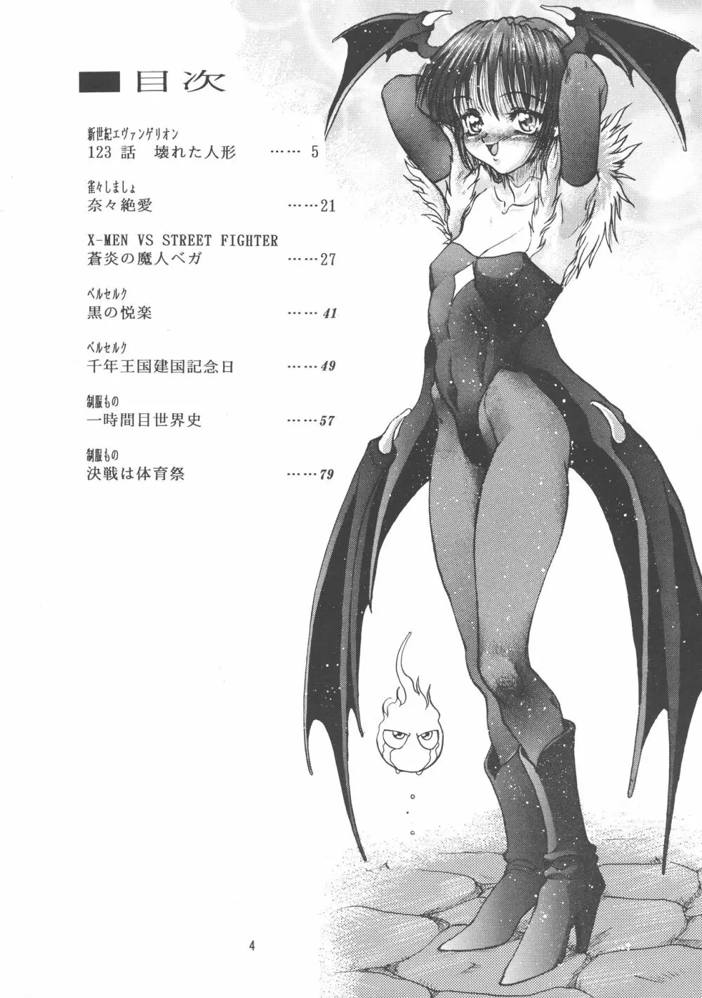 黒ノ記憶 弐 Page.4