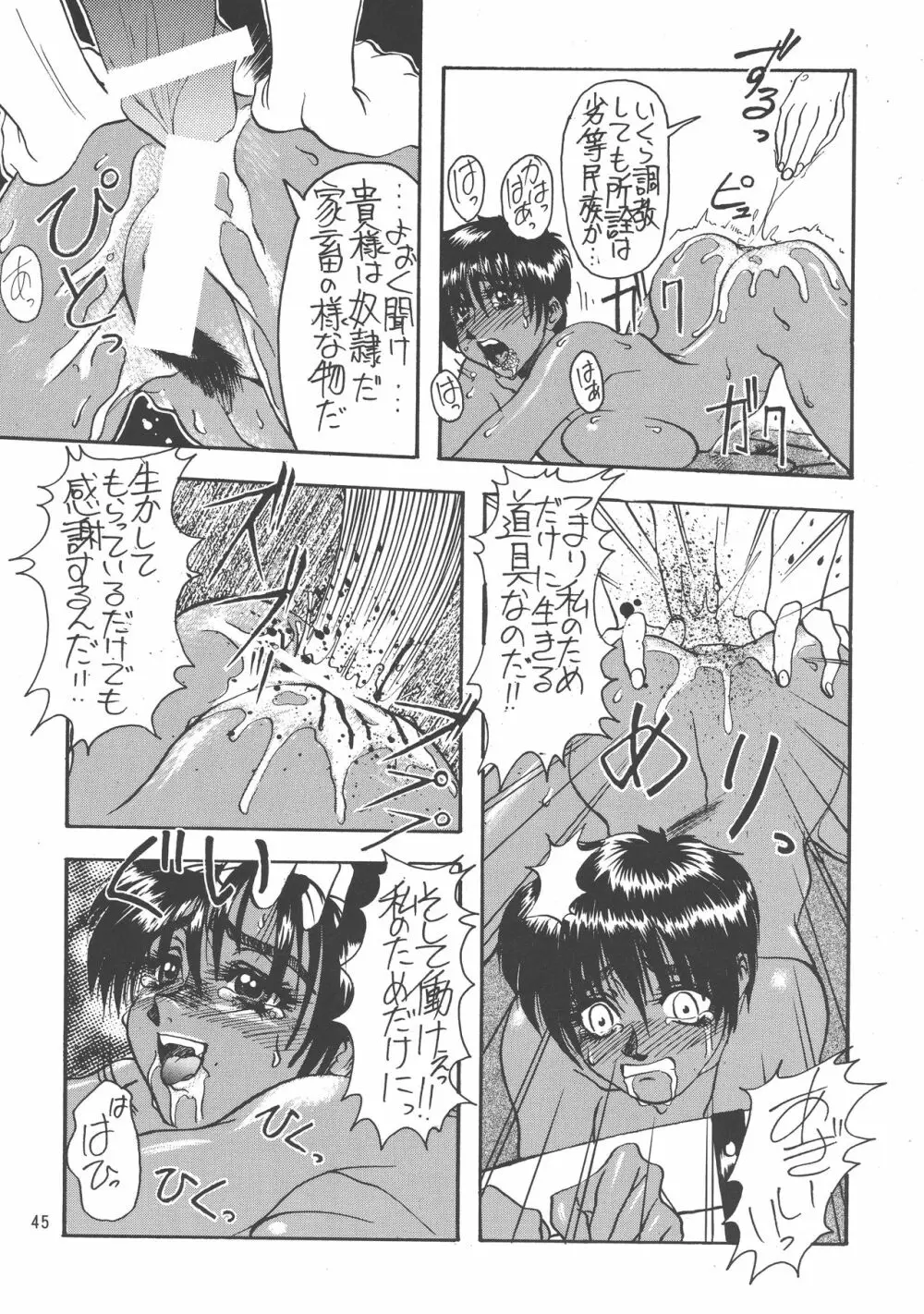 黒ノ記憶 弐 Page.45