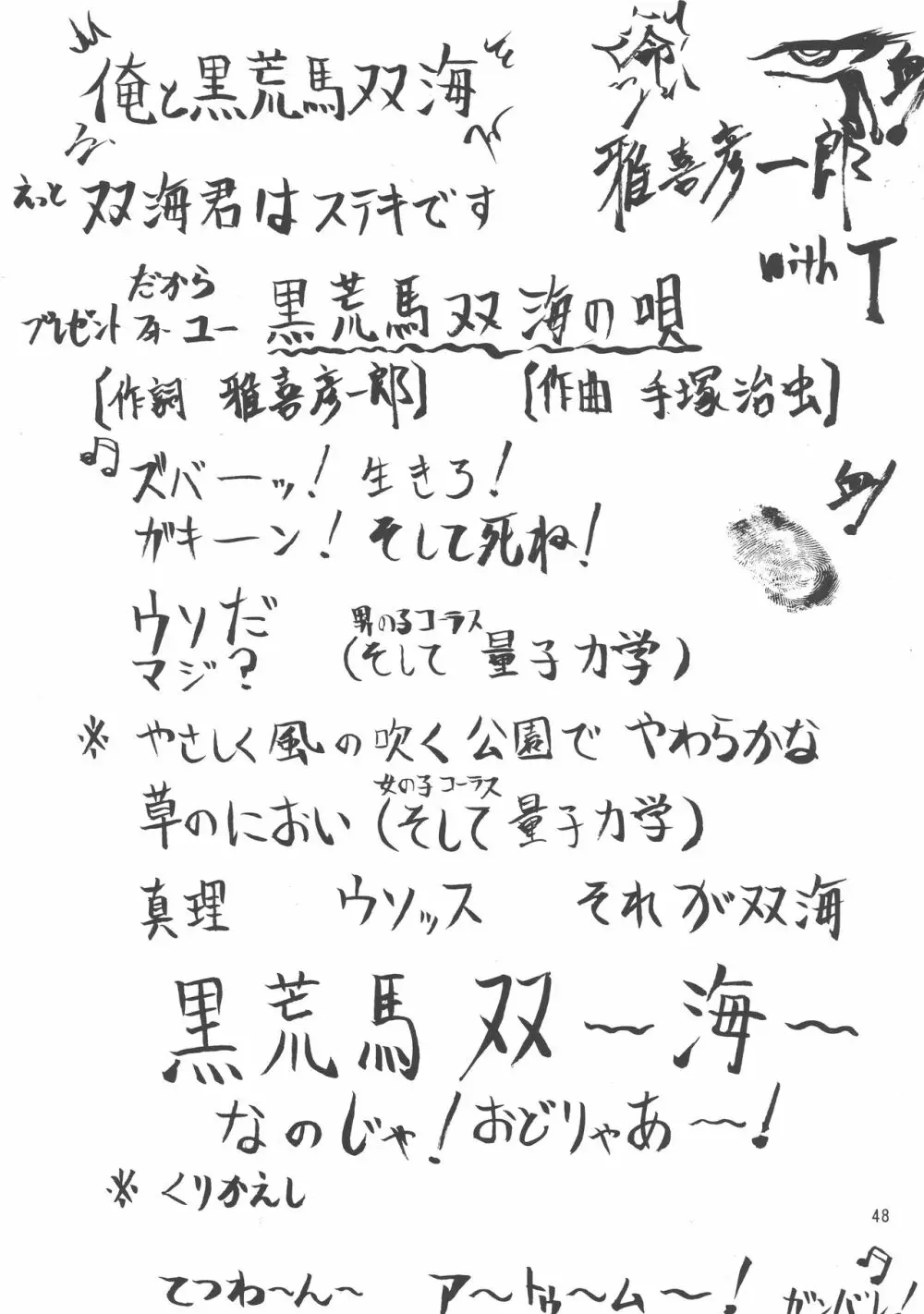 黒ノ記憶 弐 Page.48