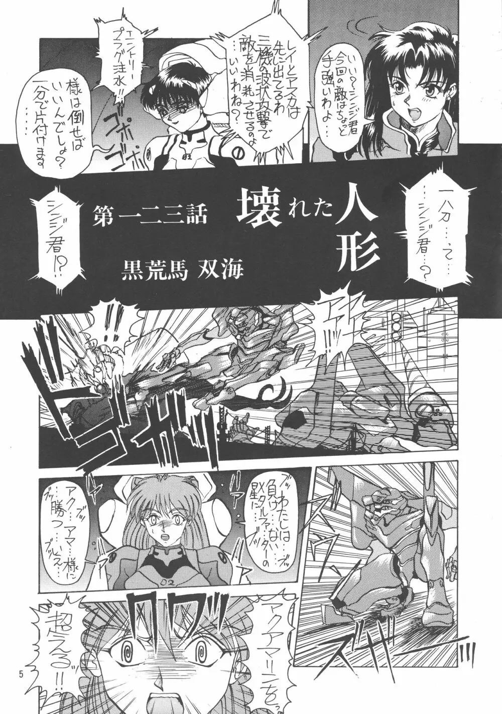 黒ノ記憶 弐 Page.5
