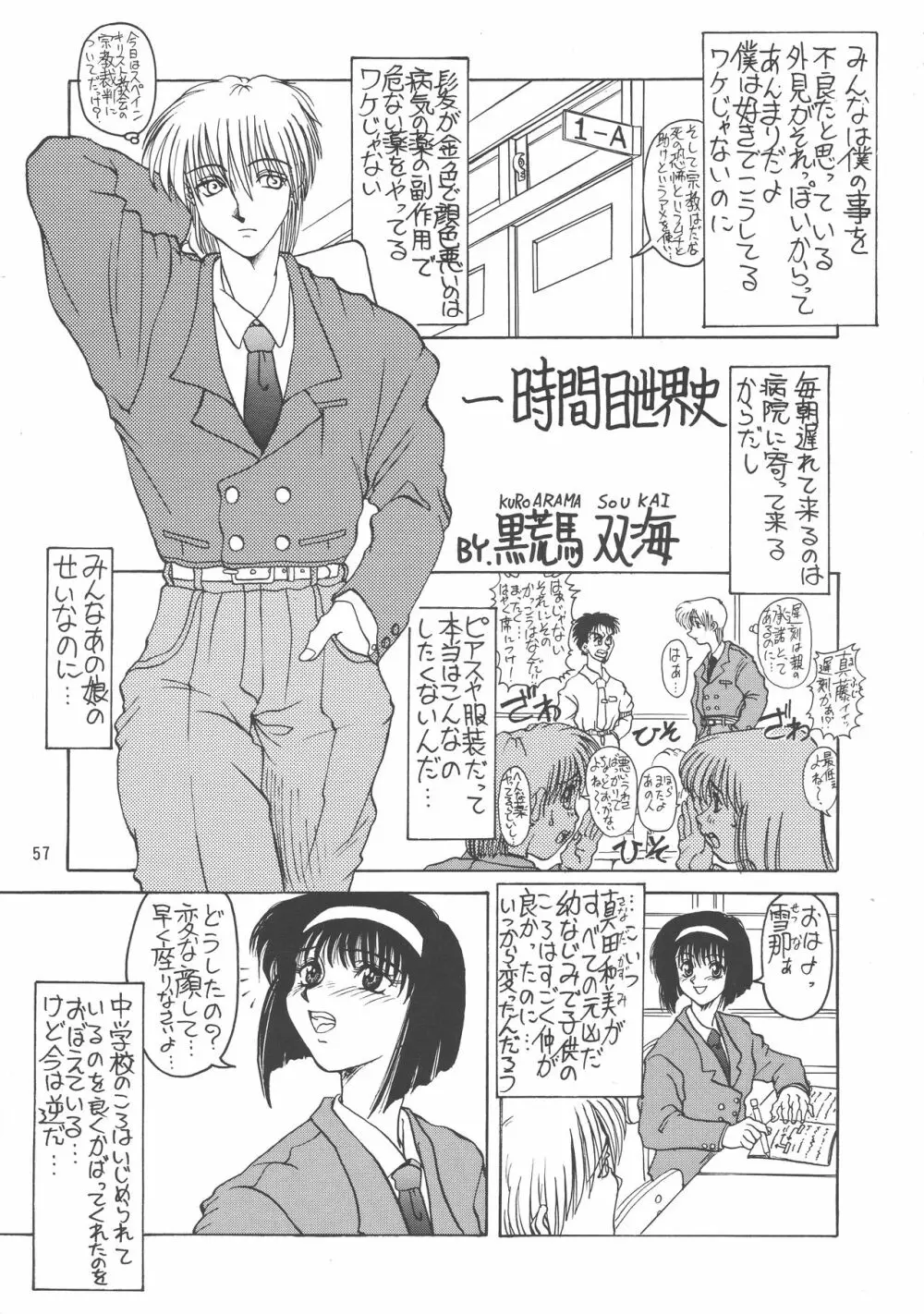 黒ノ記憶 弐 Page.57