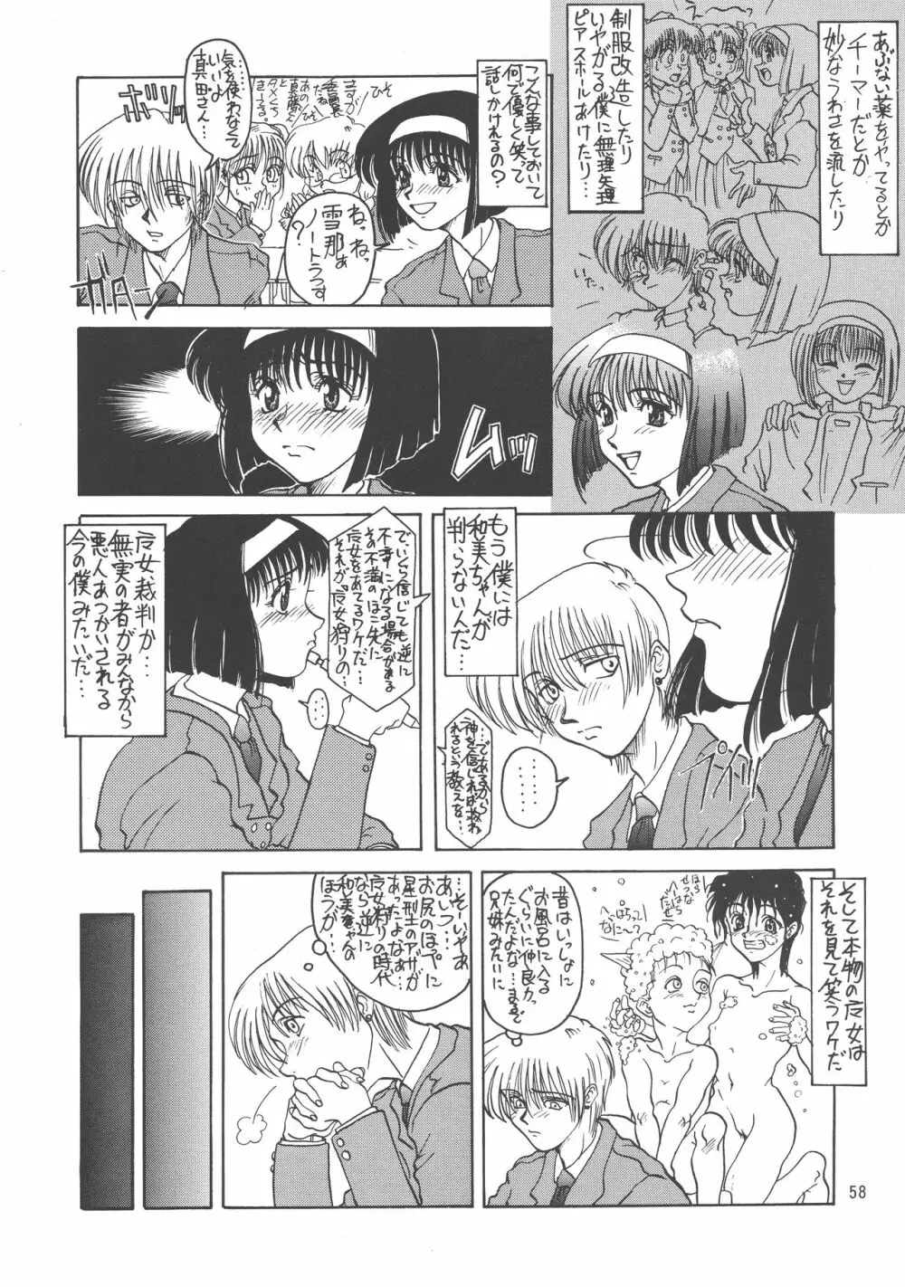 黒ノ記憶 弐 Page.58