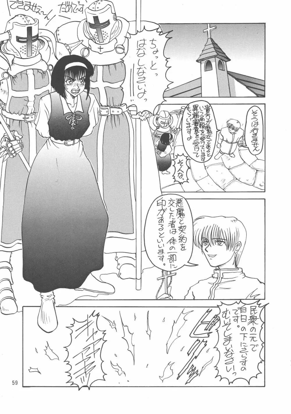 黒ノ記憶 弐 Page.59