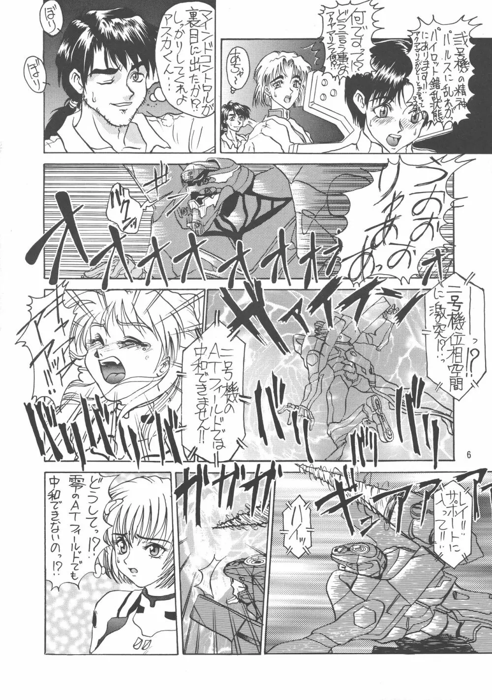 黒ノ記憶 弐 Page.6