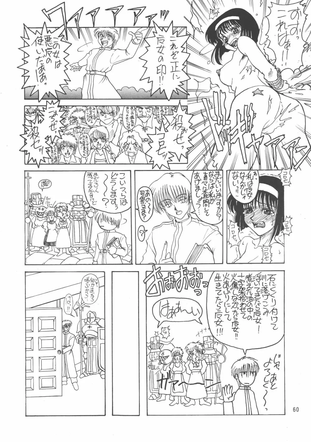 黒ノ記憶 弐 Page.60