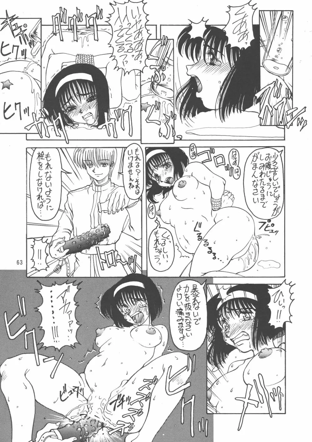 黒ノ記憶 弐 Page.63