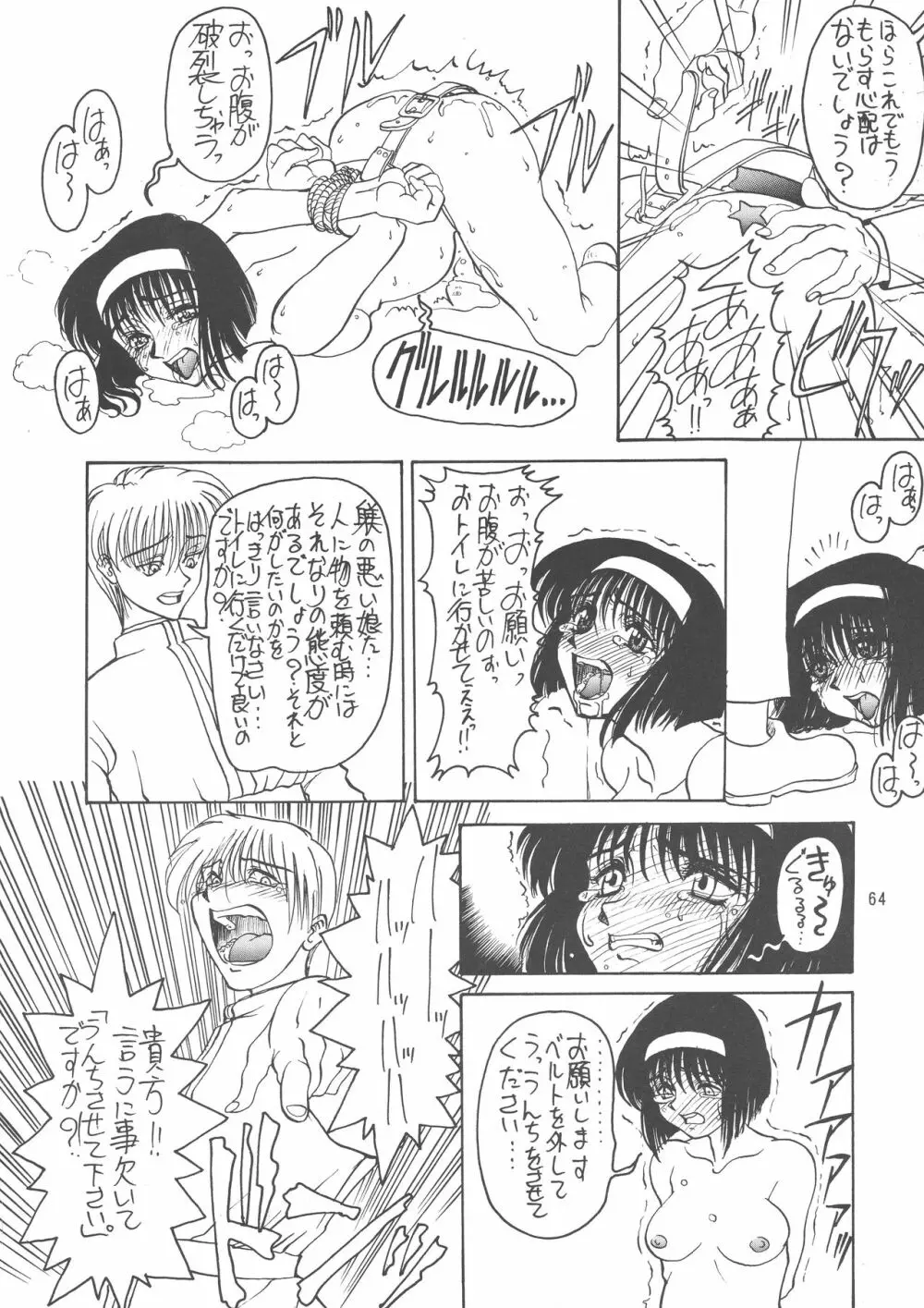 黒ノ記憶 弐 Page.64