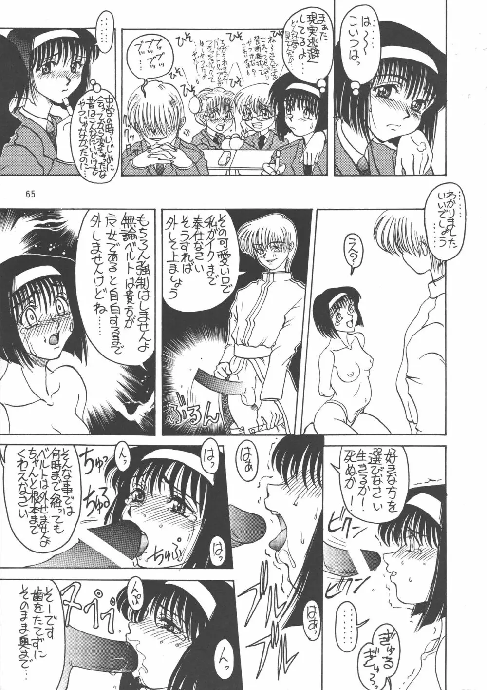 黒ノ記憶 弐 Page.65
