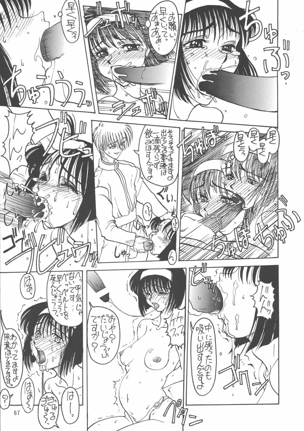 黒ノ記憶 弐 Page.67