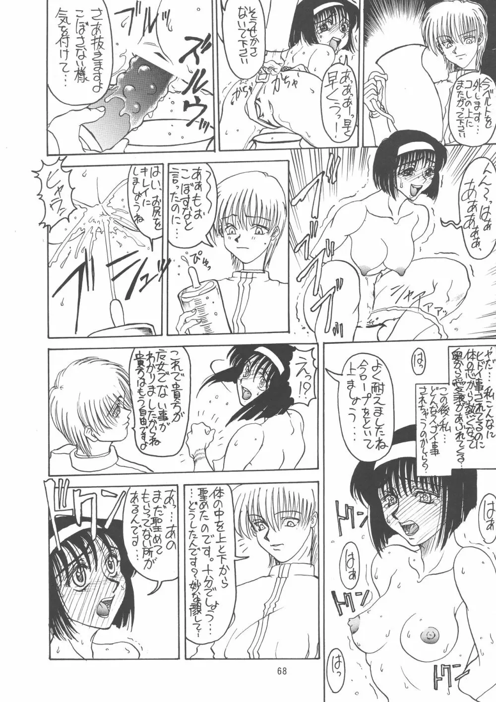 黒ノ記憶 弐 Page.68