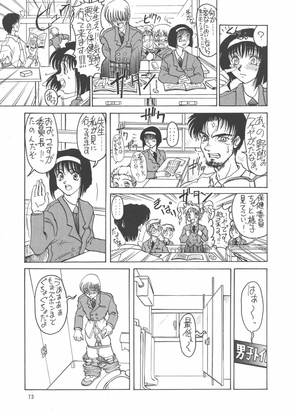 黒ノ記憶 弐 Page.73