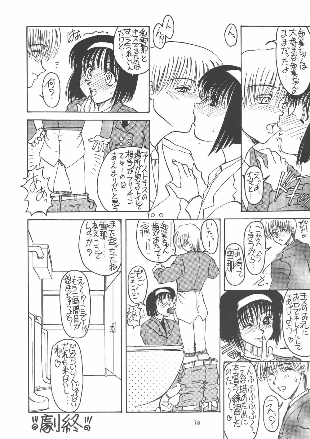 黒ノ記憶 弐 Page.76
