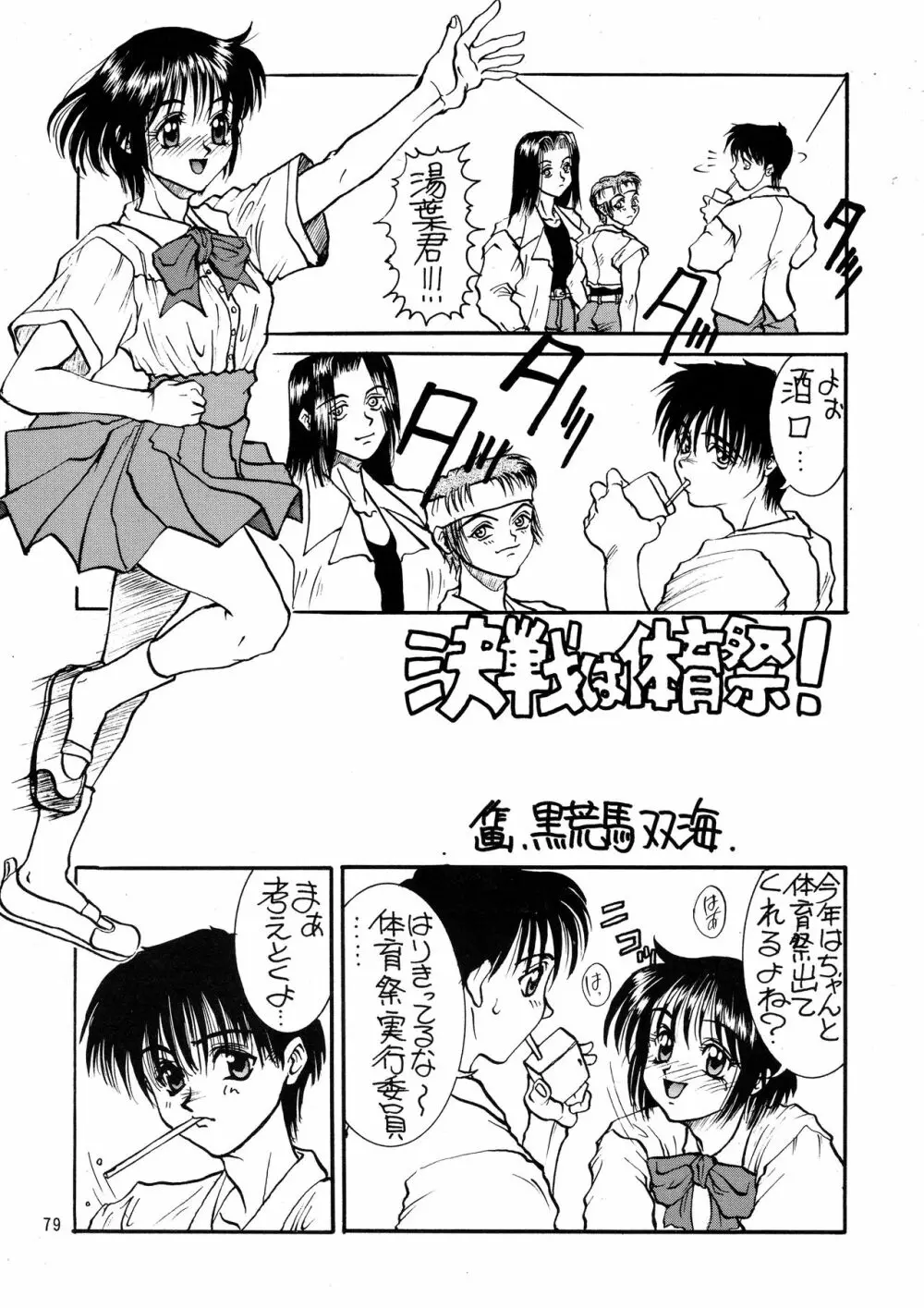 黒ノ記憶 弐 Page.79