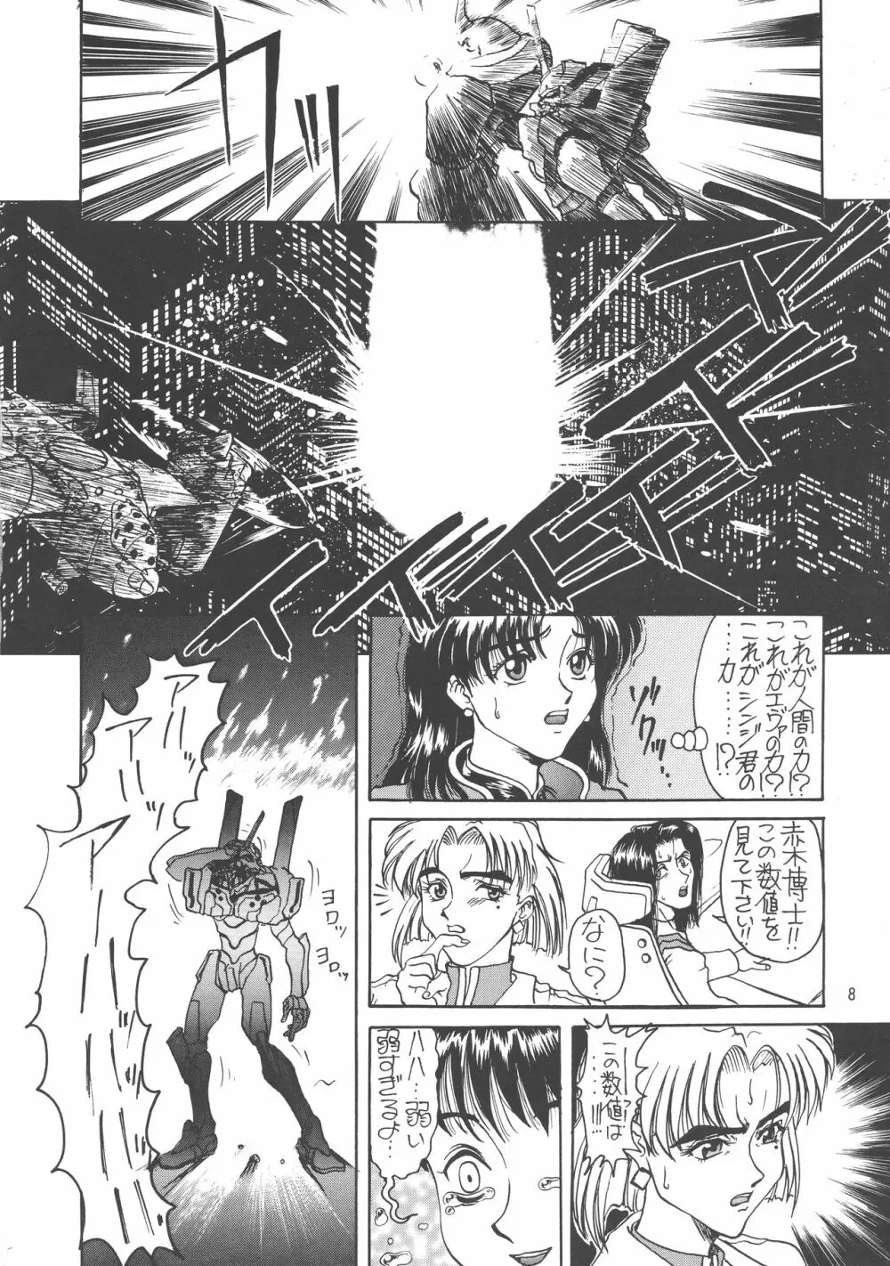 黒ノ記憶 弐 Page.8