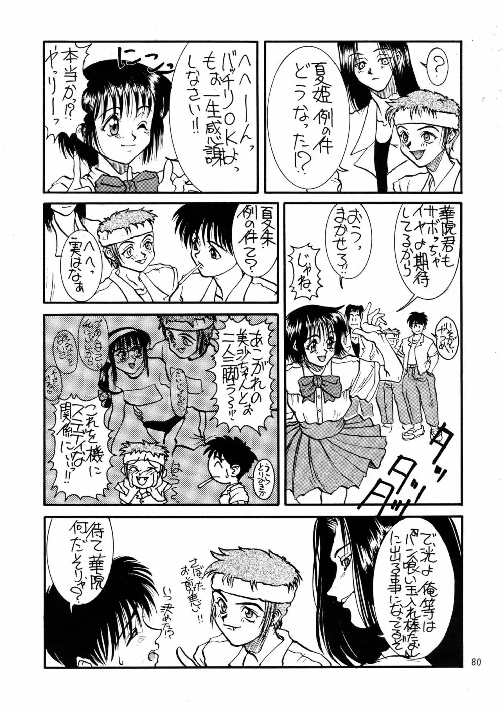 黒ノ記憶 弐 Page.80