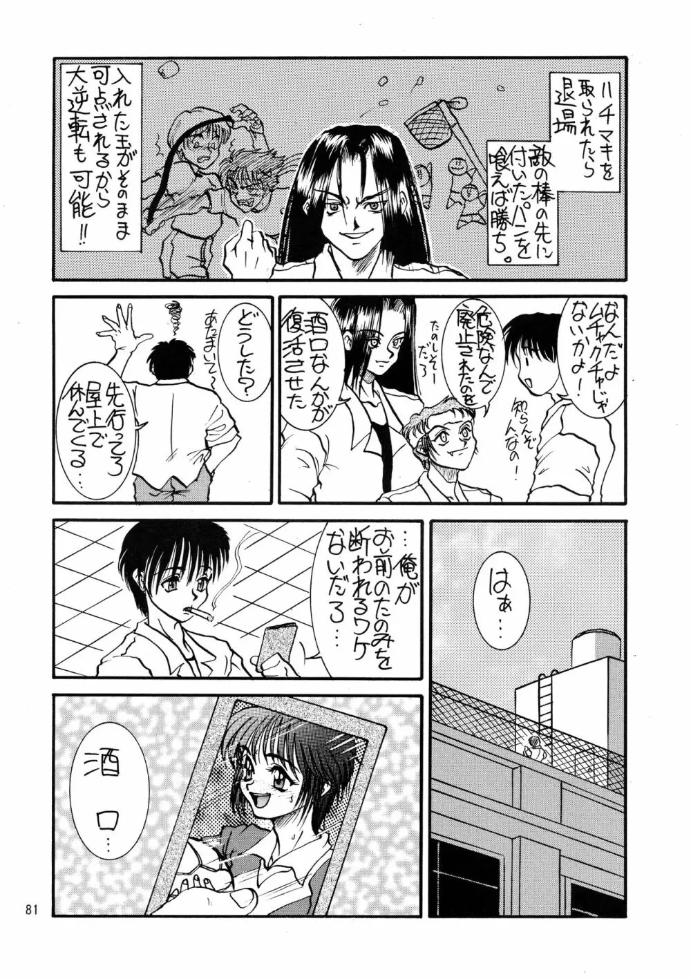 黒ノ記憶 弐 Page.81