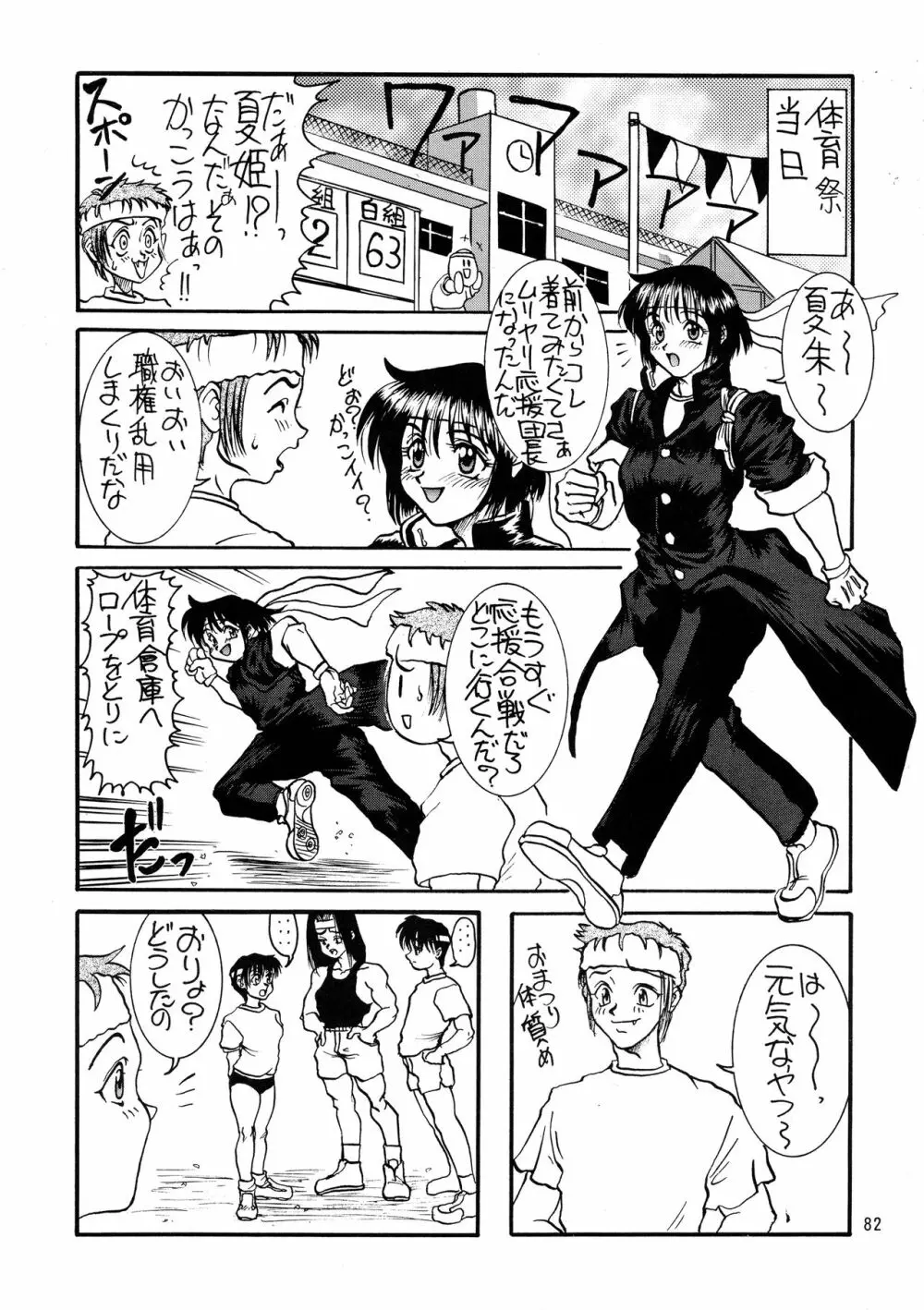 黒ノ記憶 弐 Page.82