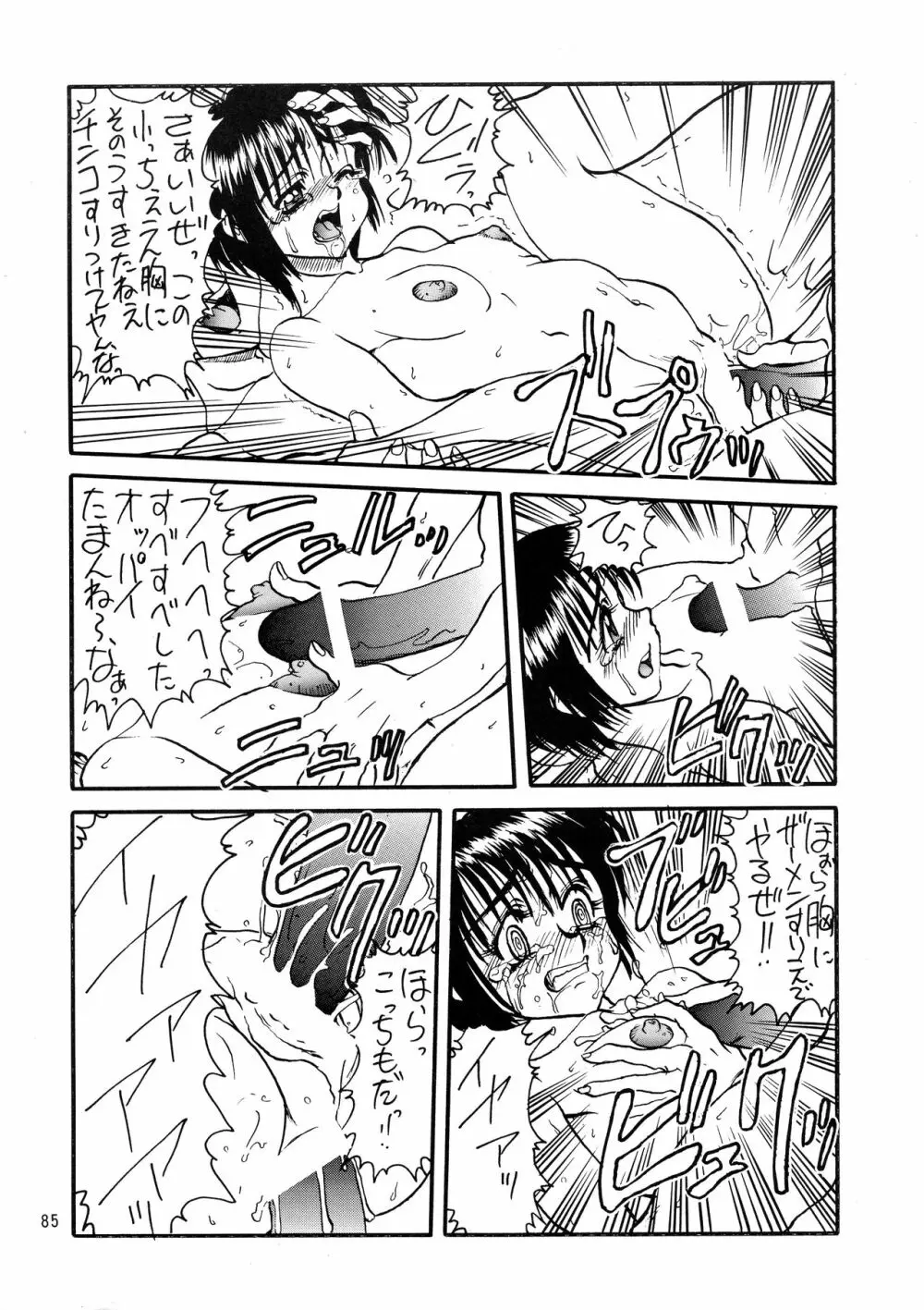 黒ノ記憶 弐 Page.85