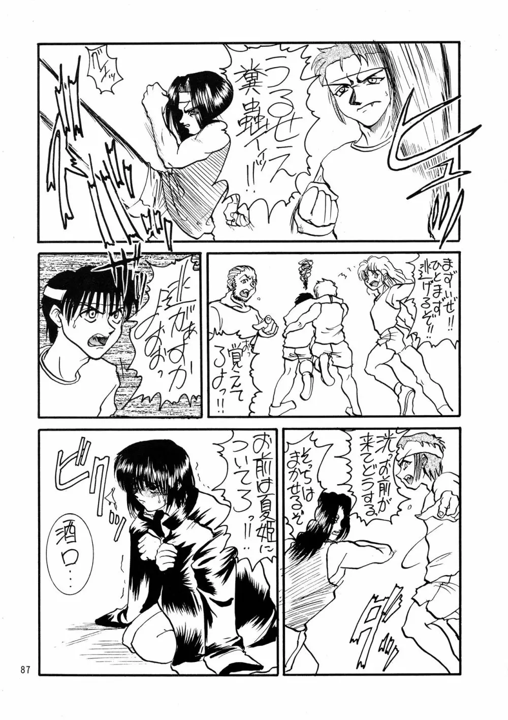 黒ノ記憶 弐 Page.87