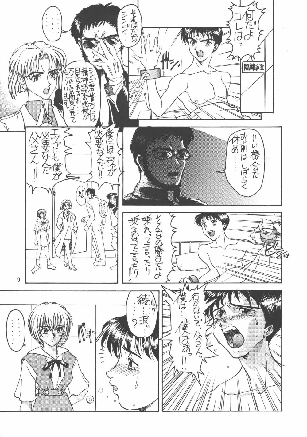 黒ノ記憶 弐 Page.9