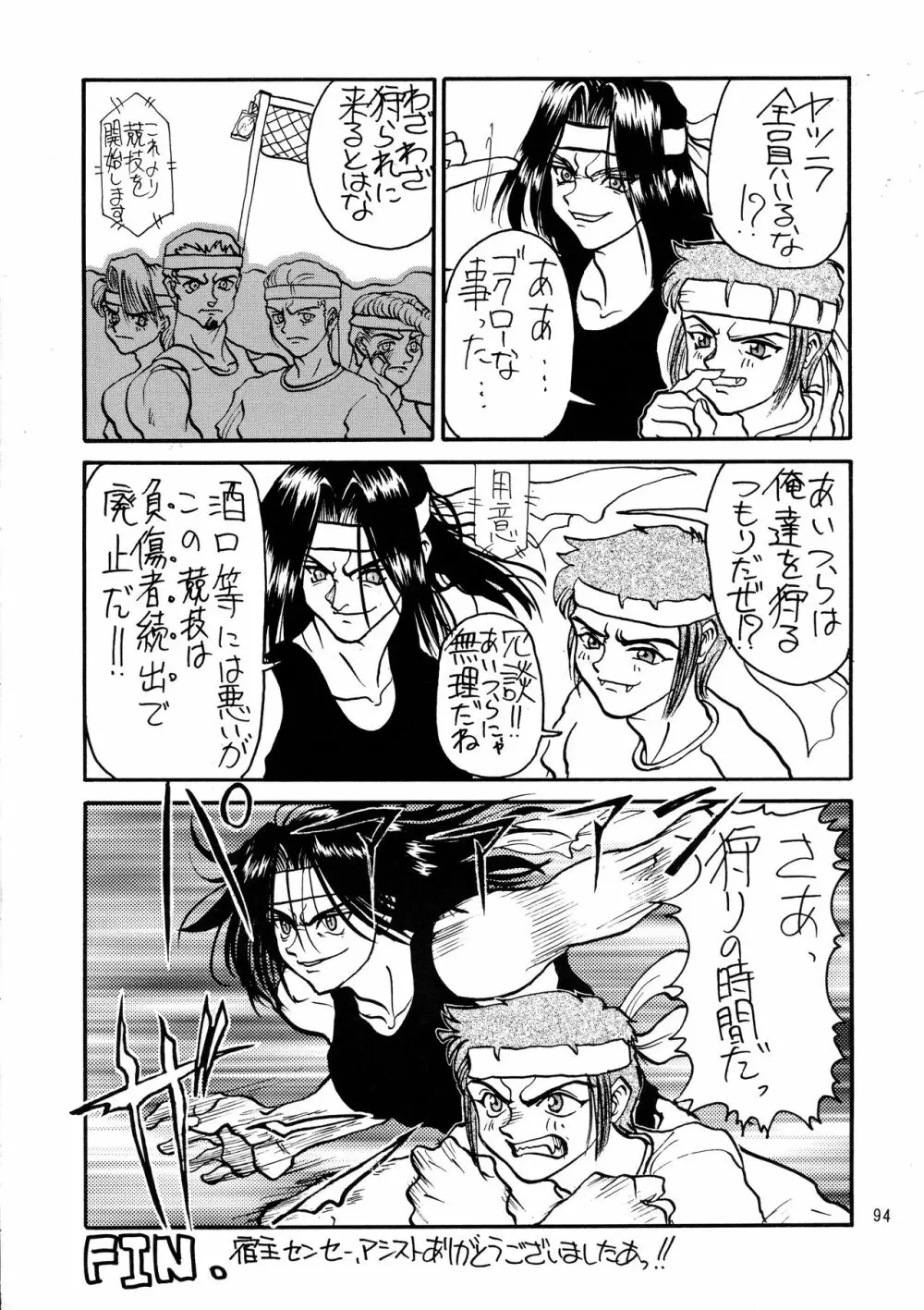 黒ノ記憶 弐 Page.94