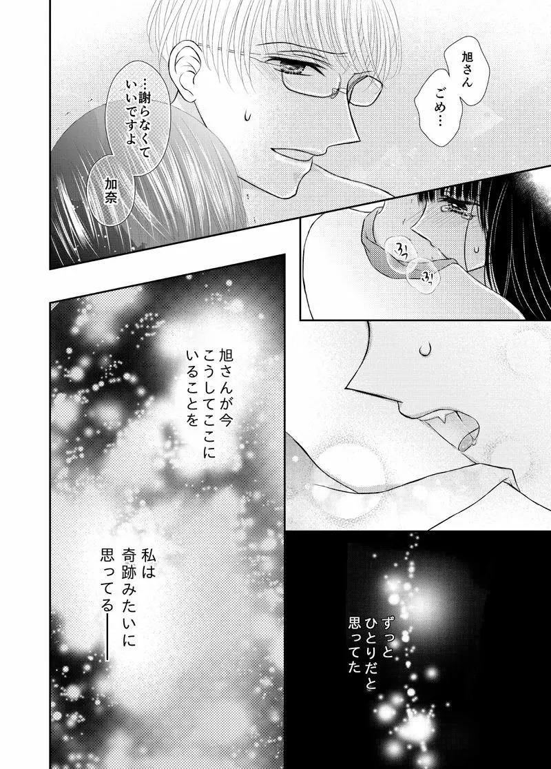 吸血少女は愛したい Page.16