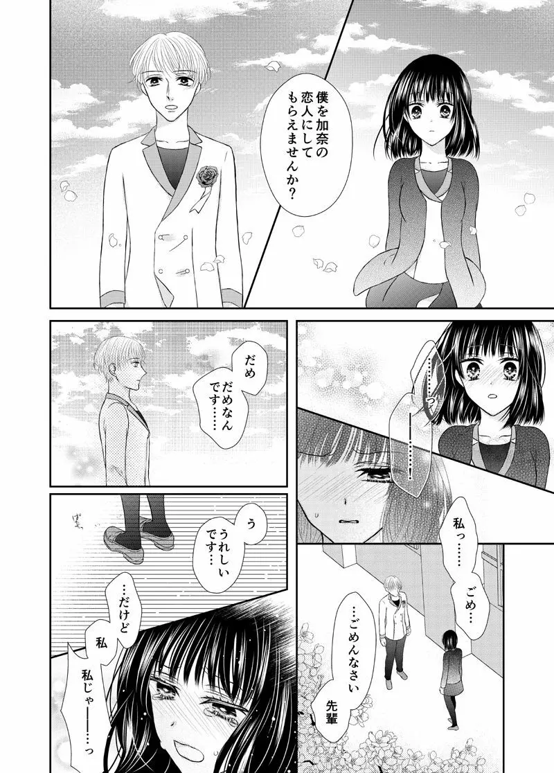 吸血少女は愛したい Page.22