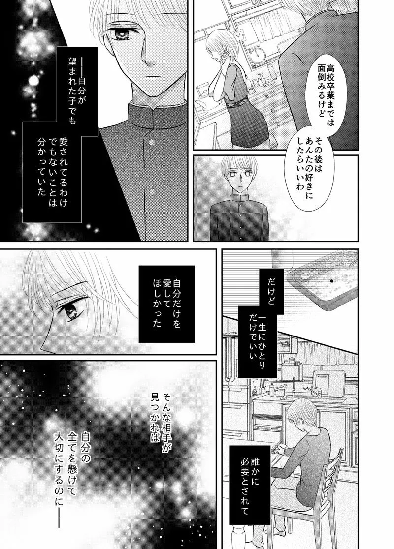 吸血少女は愛したい Page.27